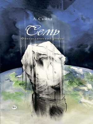 cover image of Семь